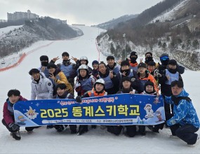 한국해양소년단중부지역연맹(연맹장직무대행 함치홍)은 2025년 1월 13일 ~ 15일 (2박3일)에 걸쳐 강원도 오투 리조트에서 대원 21명, 지도자 2명, 총 23명이 참석 한가운데 2024년 동계스키학교를 실시하였다.이번 행사를 통해 대원들은 추운 날씨에도 불구하고 열정적으로 참여함으로써 단순한 레저 활동을 즐긴다는 것이 아니라, 친구들과의 협동심, 도전 정신, 성취감 등을 키울 수 있는 경험할 수 있었다.